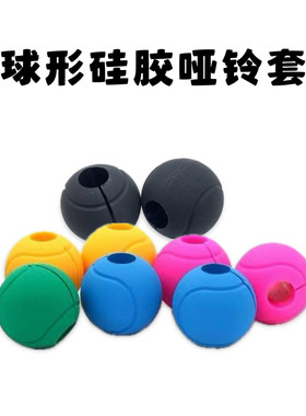 健身圆形硅胶哑铃套加粗哑铃握把防滑杠铃握把粗握把抓握力练小臂