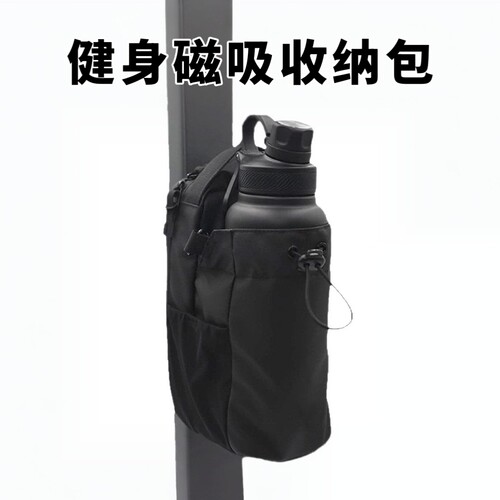 健身磁吸水壶包水杯斜挎包健身房手机钥匙收纳包强磁防水健身配件