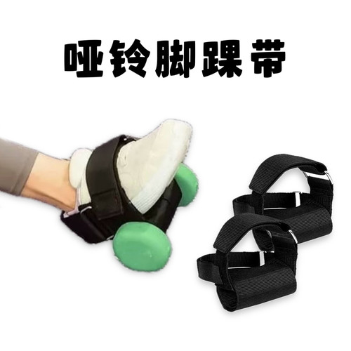 健身哑铃练腿脚踝绑带重量绑带脚踝举重绑带腿部锻炼哑铃举重绑带
