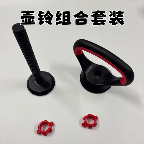 壶铃把手包胶环保哑铃提壶连接器螺母哑铃配件可调重量健身俯卧撑