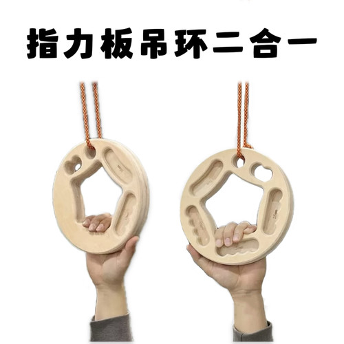 木质吊环引体向上板攀岩架指力板手臂握力训练器攀岩板室内攀岩架
