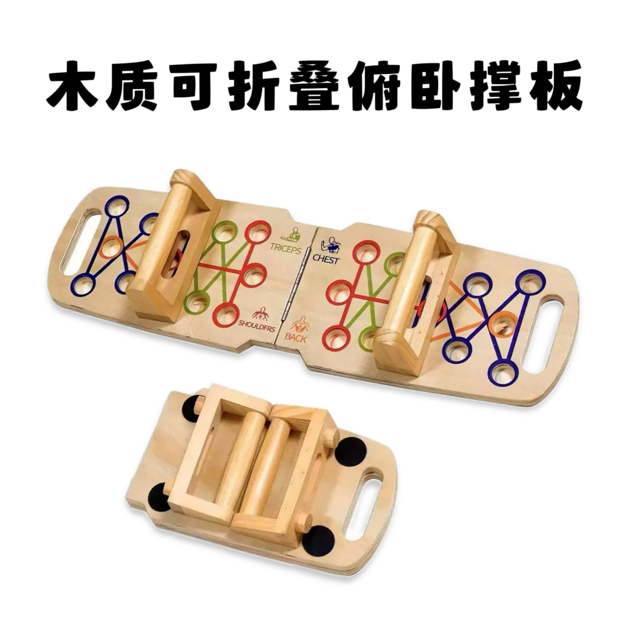 可折叠木质俯卧撑板多功能健身板训练板力量训练木质平板支撑架子
