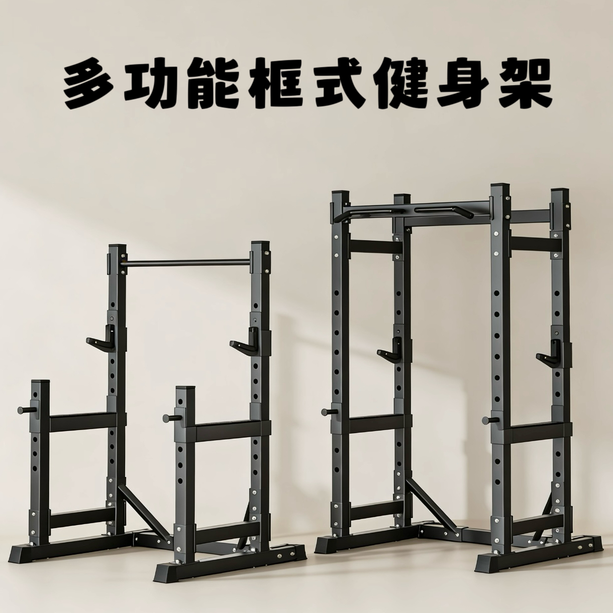 多功能框式深蹲架卧推架举重床家用引体向上架龙门架半框健身器材
