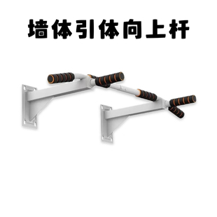 室内墙上单杆引体向上器健身器材家用墙体打孔单双杠多功能练手臂