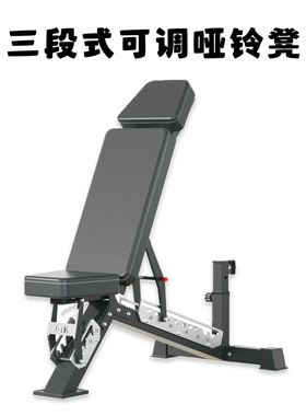 三段式哑铃凳家用多功能可调节健身椅卧推凳可调节哑铃凳上斜推胸