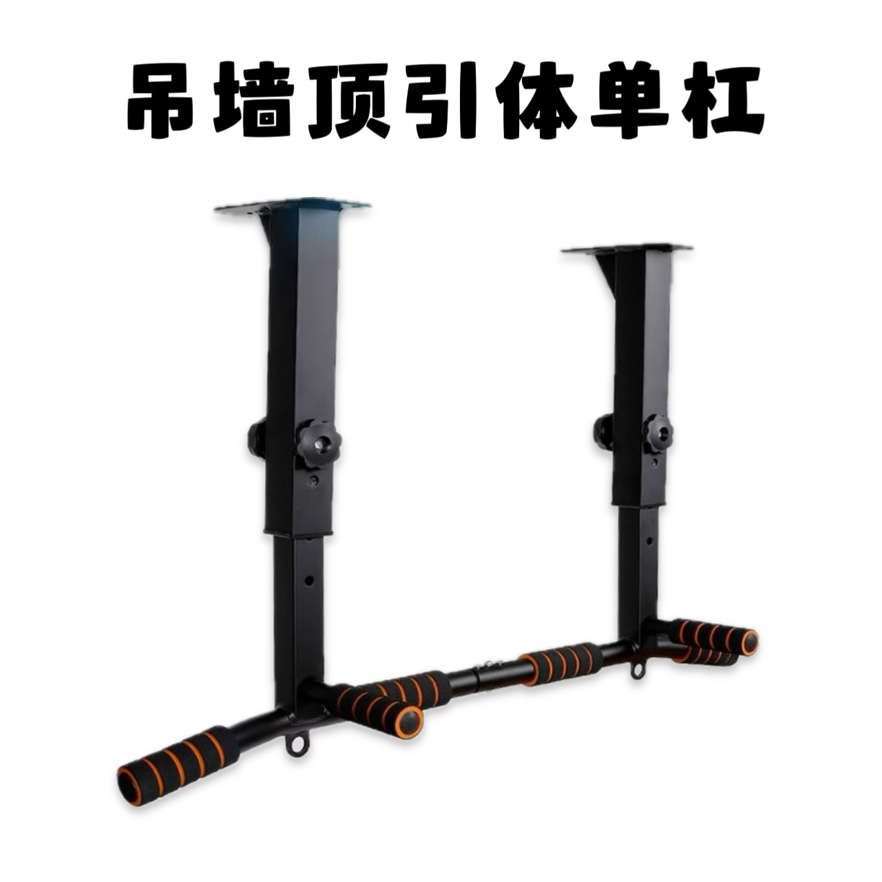 墙顶引体向上器材室内吊顶单双杠可调节打孔单杠健身家用健身器材