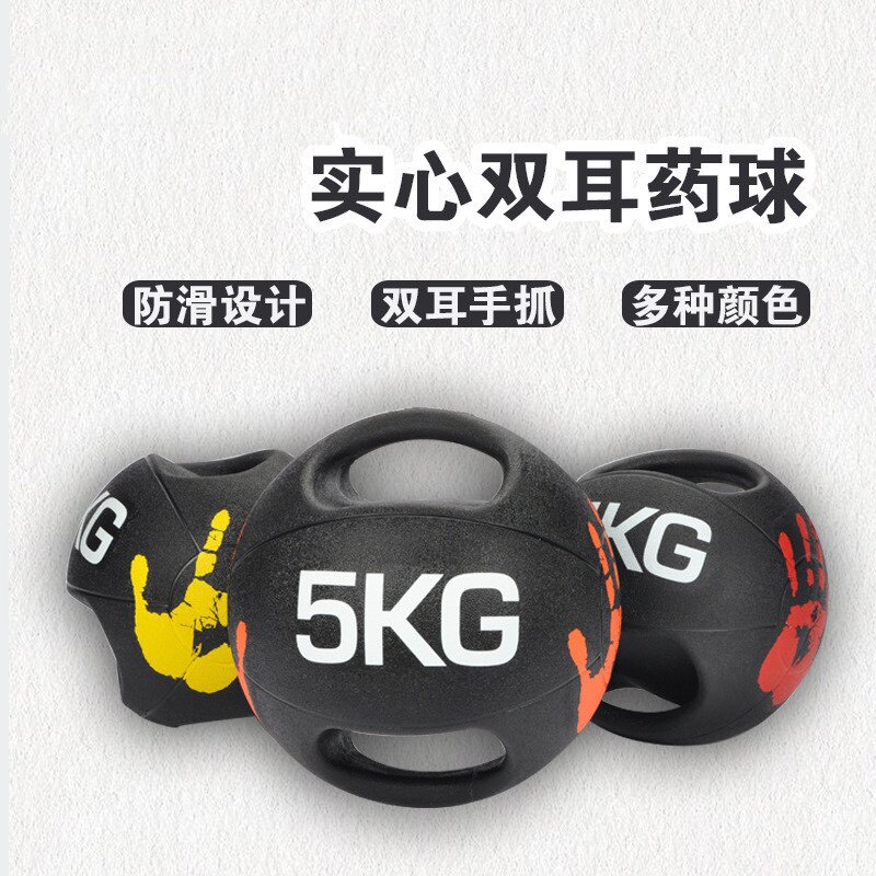双耳球实心重力球健身球