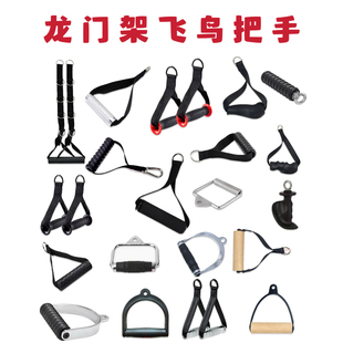 各式龙门架把手健身把手多功能拉力绳金属把手弹力绳大小飞鸟把手