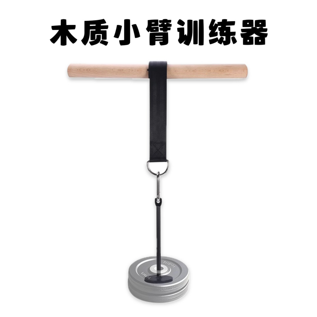 榉木小臂力量训练器前臂肌肉千斤棒负重卷绳手臂锻炼健身手腕力量