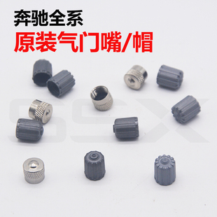 适用奔驰ABCES级CLAGLCABES32600原装车轮胎气门嘴帽芯气嘴帽子