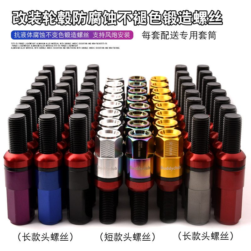 大众奥迪奔驰保时捷领克荣威改装轮毂加长锻造轮胎螺丝螺杆螺栓