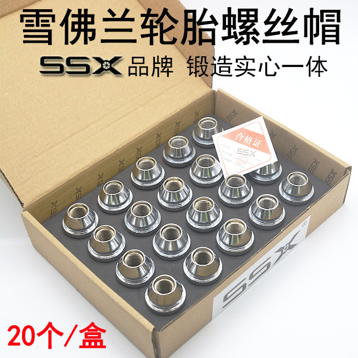 雪佛兰轮胎螺丝SSX轮胎螺丝