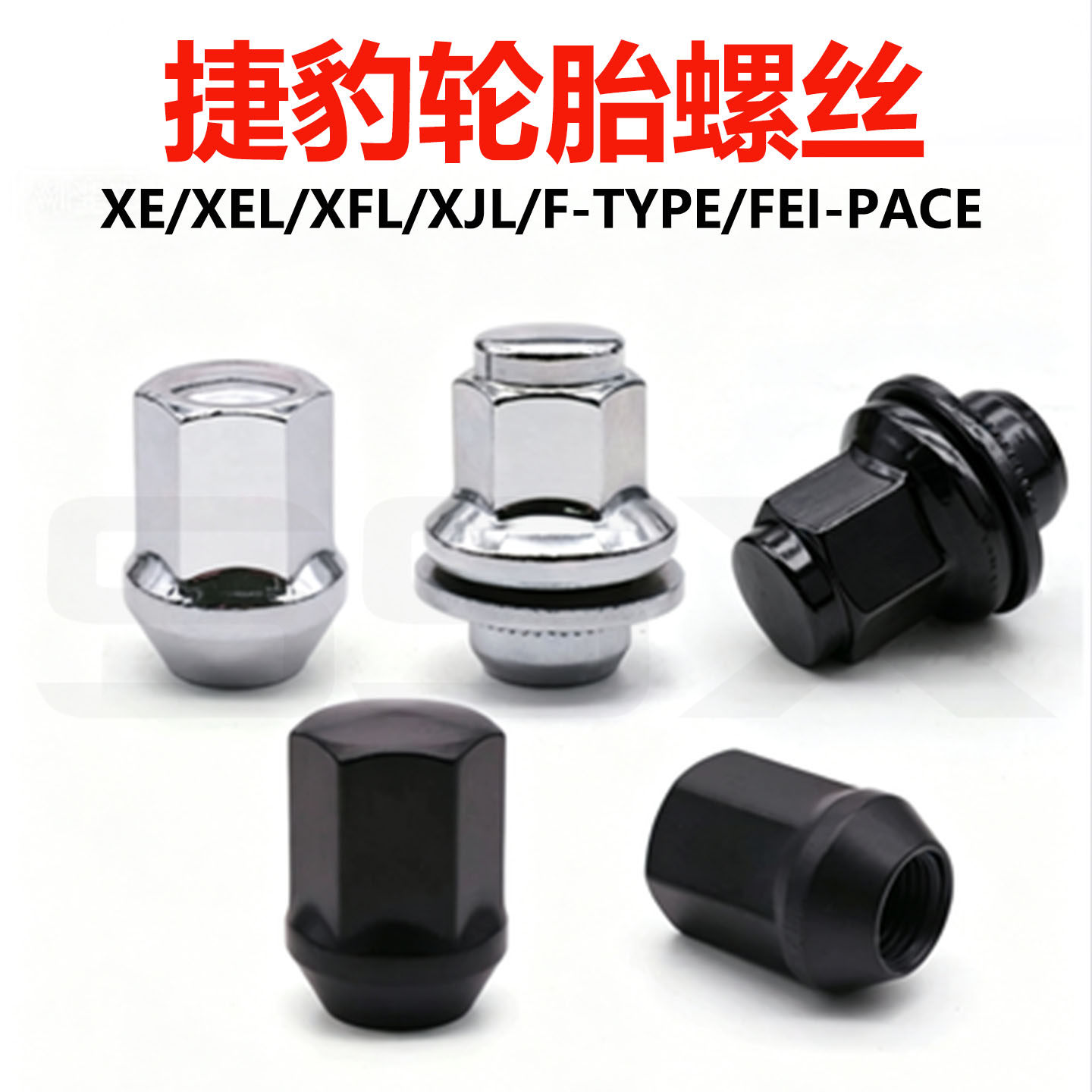 捷豹轮胎螺丝XE/XEL/XF