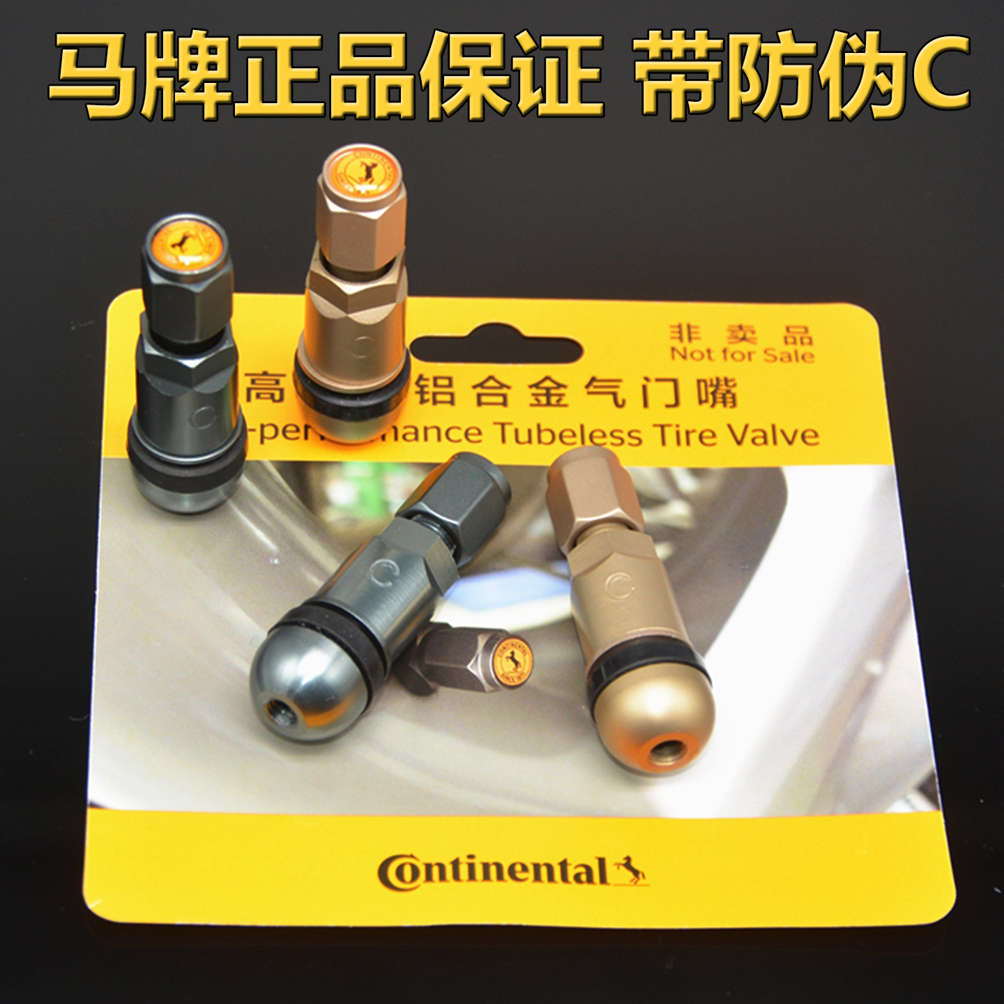 德国马牌正品防伪C铝合金防爆气门嘴汽车轮胎通用真空轮毂充气嘴
