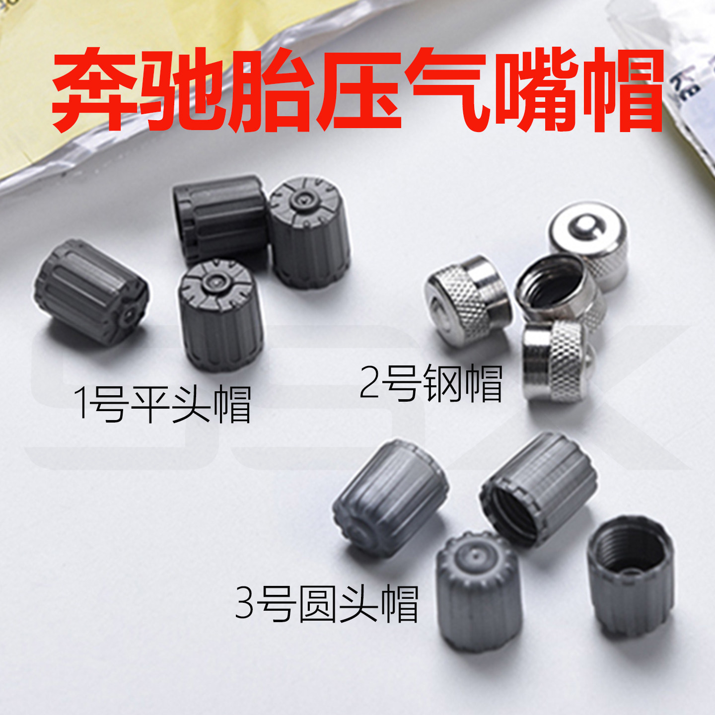 奔驰气门嘴芯嘴帽轮胎防尘盖帽子图片