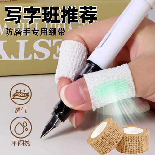 自粘护指绷带防磨防茧写字手指