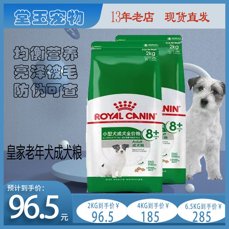 小型老年犬专用促进吸收营养均衡