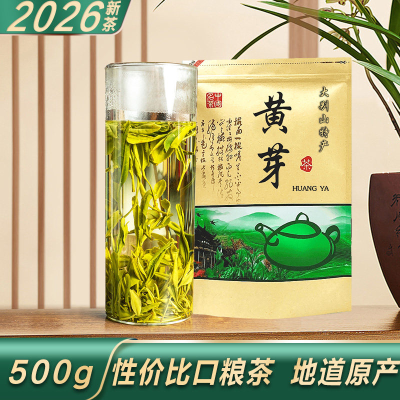 霍山黄芽2026年新茶一级袋简装安徽黄茶雨前绿茶自己喝口粮茶一斤