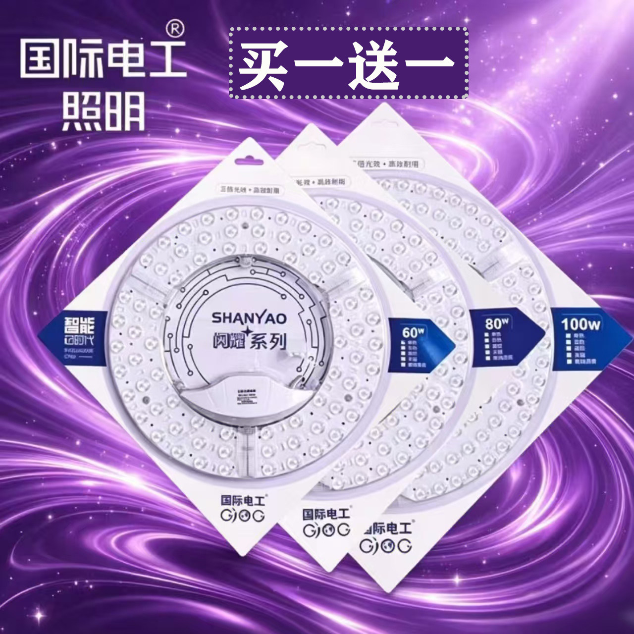 国际电工吸顶灯led灯芯三排高亮
