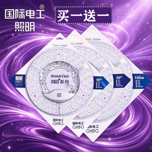 国际电工吸顶灯led灯芯 圆形磁吸替换三色卧室带遥控客厅超亮照明