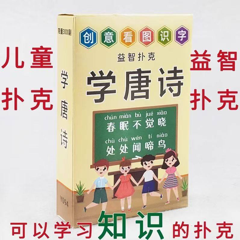 儿童创意扑克牌成语接龙典故故事个性益智礼物纸牌幼儿园学生卡片,模玩/动漫/周边/娃圈三坑/桌游,扑克/德州/掼蛋/花切,淘宝优惠券,粉丝福利购,淘宝优惠卷