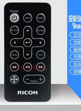 理光投影机PSTHD-YHT800WXR PSTHD-ZQ800WXR PJ RW1122EST 遥控器