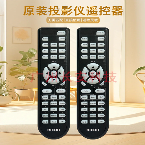 原装全新理光Ricoh投影机/仪 RU6709L PJ RU6809L PJ 遥控器