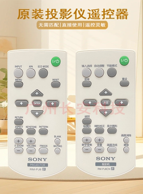 原装全新sony索尼投影机/仪VPL-EX293 VPL-EX294 VPL-EX295遥控器