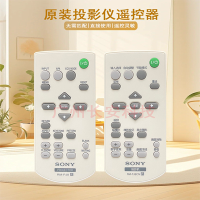 原装全新sony索尼投影机/仪VPL-CW276 VPL-CW278 VPL-CW279遥控器