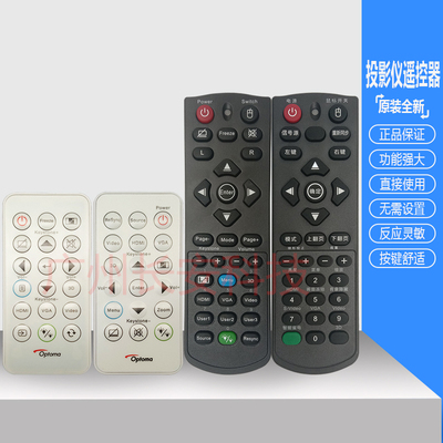 原装全新 奥图码OPTOMA投影机遥控 ONX708 OPS291 OPX227ST遥控器