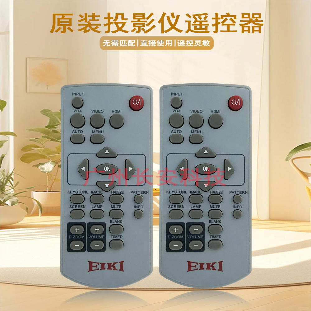 原装全新爱其EIKI投影机/仪 EK-L600U EK-L650U EK-L720U 遥控器