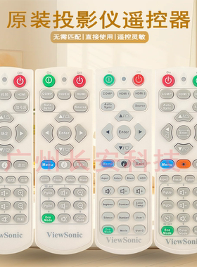 原装全新优派VIEWSONIC投影机LS610HDH VS19174 CPD610HDH遥控器