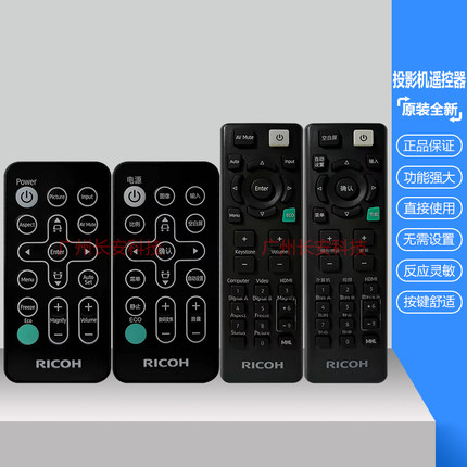 原装全新理光投影机PJ X2240 PJ K3360 PJ K3360+ PJ K3361遥控器