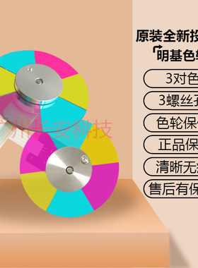 原装全新BenQ明基投影仪AH570N AH743N AN7900 AN7920 AU716N色轮
