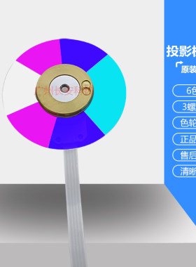 原装全新 Benq明基投影机色轮I960L I962L I965L I967L投影仪色轮