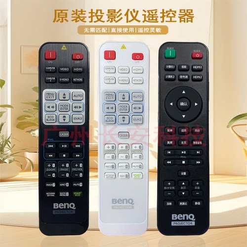 原装全新明基投影机/仪 W1120+ W2280 T1120 H9800 S2351 遥控器