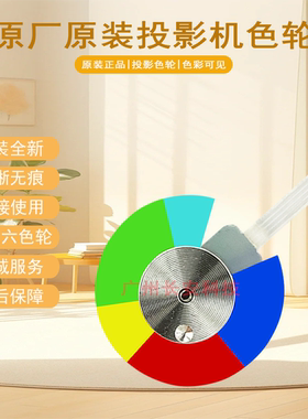原装全新雅图投影机/仪DS416 DX416 DS21 DX212ST DX211ST色轮