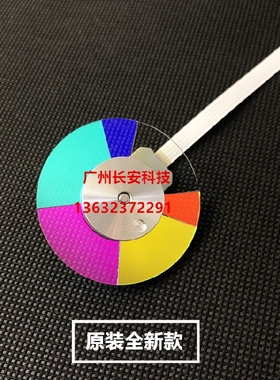 原装全新 优派VIEWSONIC投影机色轮 VS15947 VS15948色轮分色片
