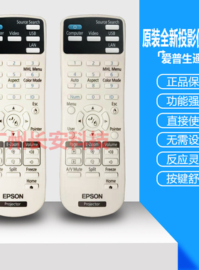 原装全新 EPSON爱普生投影机EB-G5900 EB-G5950 EB-Z8000WU遥控器