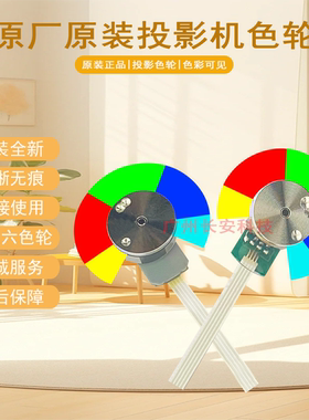 原装全新BENQ明基投影机/仪ML6299 PS5629 MS496H MS506P色轮