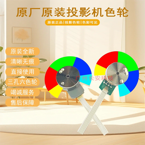 原装全新BENQ明基投影机/仪SP7547 RS8330 ML7427 PS6742色轮