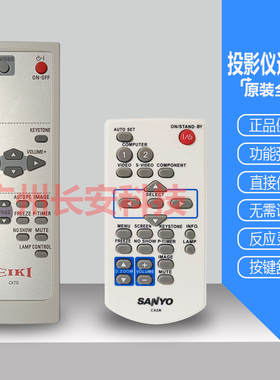 原装 三洋投影机PLC-SE20A PLC-SL20 PLC-SU250 PLC-SU2500遥控器