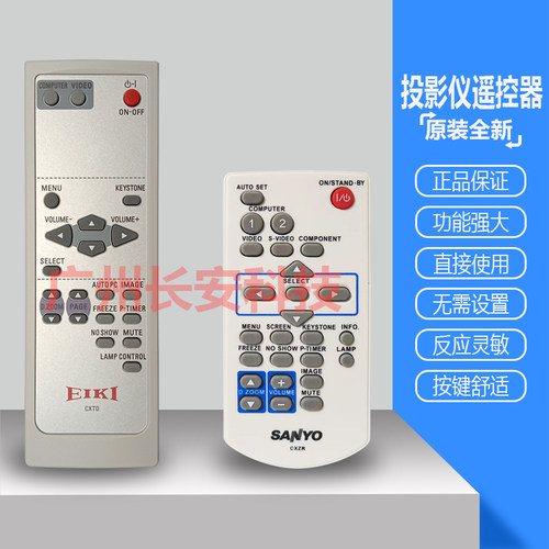 三洋投影机仪 PLC-XU1060C PLC-XU105 PLC-XU110 PLC-XU115遥控器