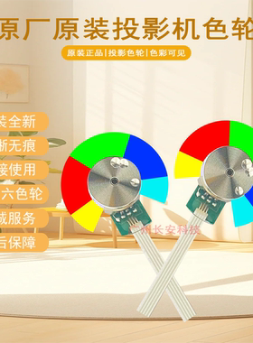原装全新ACER宏碁投影机BS- 429K H6543BDK E356DK HE-806K色轮
