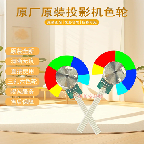 原装全新BENQ明基投影机/仪EW7350 EN6120 BW7006 ED07F色轮