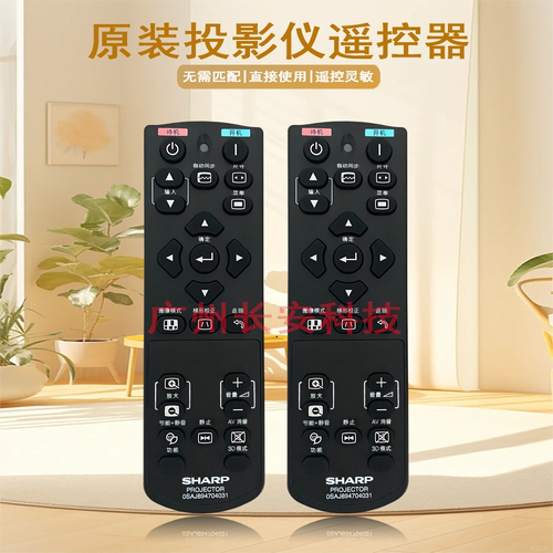 原装全新夏普sharp投影机/仪 XG-HT35XA XV-QZ430A 遥控器