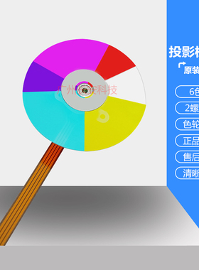 原装 奥图码投影机DM2305 EX550 EX550 N721ST W732ST T761ST色轮