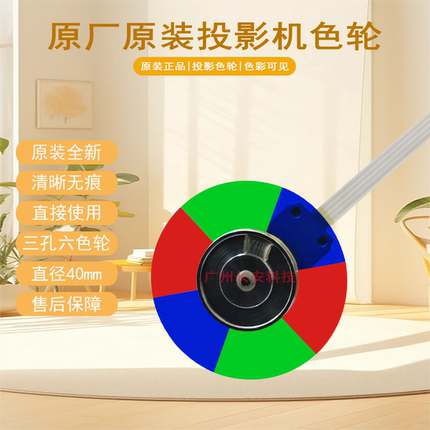 原装全新Optoma奥图码投影机/仪JCV3686 JPV4788 UHD528色轮