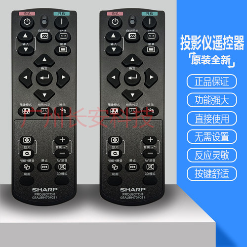 原装全新 SHARP夏普投影机XG-H280TA XG-H350ZA XG-H360SA 遥控器