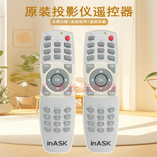 原装全新inask英士投影机/仪PW603H PW605H PW609H IN600WH遥控器